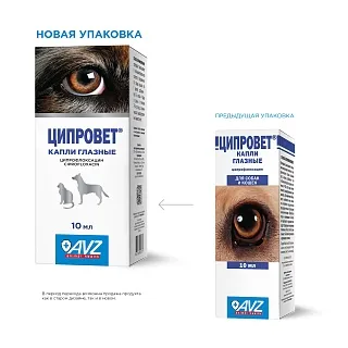 Ципровет капли глазные: описание, применение, купить по цене производителя